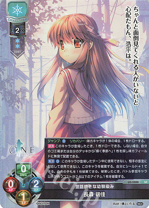SR 長森 瑞佳 | 販売 | ネクストン 3.0 | Lycee Overture