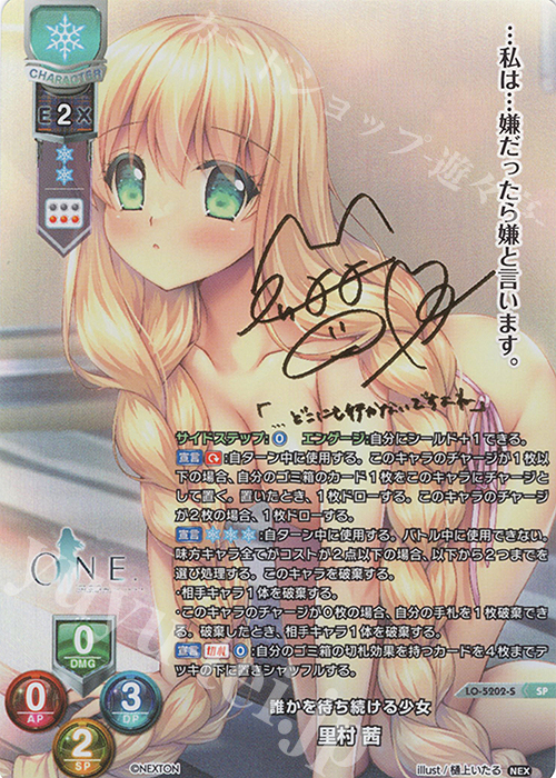 SP 里村 茜(サイン入り) | 販売 | ネクストン 3.0 | Lycee Overture