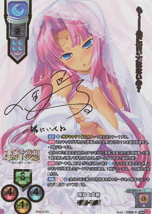 SSP 孫権・蓮華(箔押し) | 買取 | ネクストン 3.0 | Lycee Overture