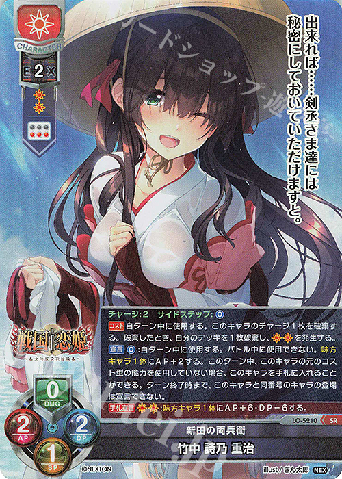 SR 竹中 詩乃 重治 | 買取 | ネクストン 3.0 | Lycee Overture