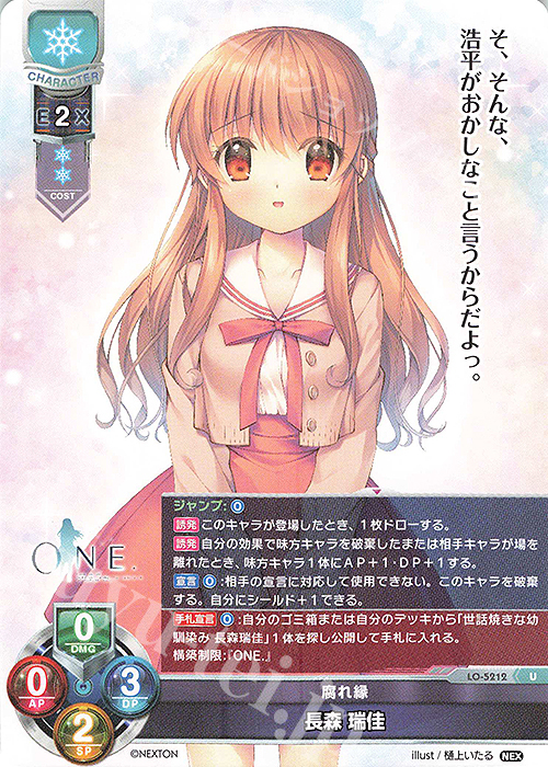 U 長森 瑞佳 | 販売 | ネクストン 3.0 | Lycee Overture