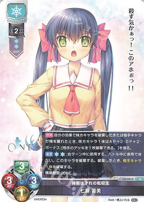 U 七瀬 留美 | 販売 | ネクストン 3.0 | Lycee Overture
