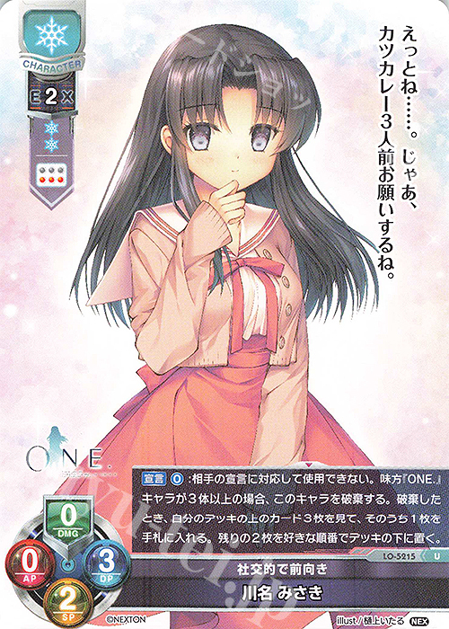 U 川名 みさき | 販売 | ネクストン 3.0 | Lycee Overture