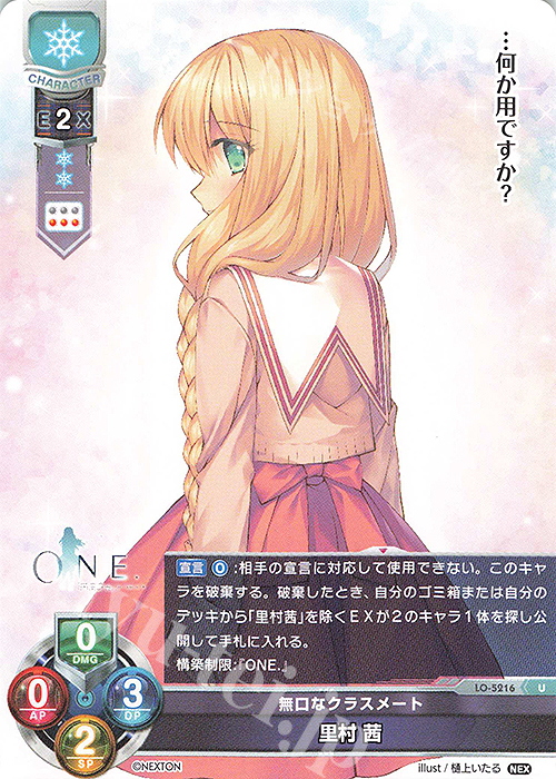 U 里村 茜 | 販売 | ネクストン 3.0 | Lycee Overture