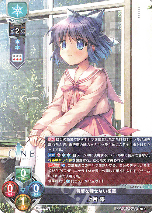 R 上月 澪 | 販売 | ネクストン 3.0 | Lycee Overture