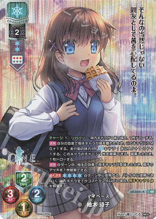 KR 柚木 詩子 | 買取 | ネクストン 3.0 | Lycee Overture