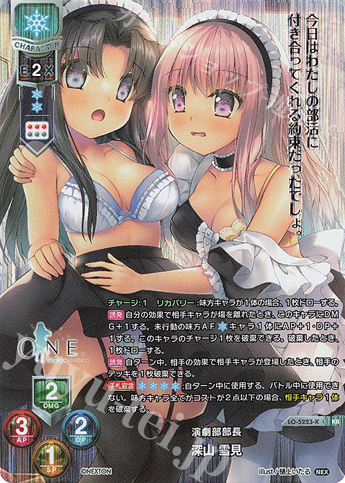 KR 深山 雪見 | 買取 | ネクストン 3.0 | Lycee Overture