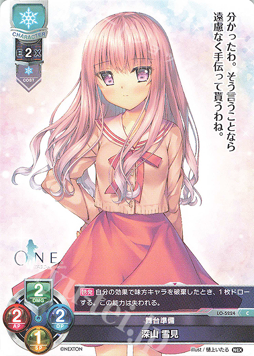 C 深山 雪見 | 販売 | ネクストン 3.0 | Lycee Overture