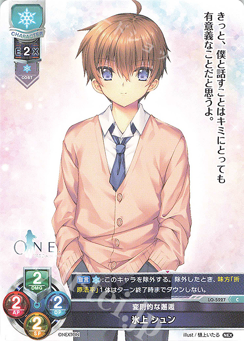 C 氷上 シュン | 販売 | ネクストン 3.0 | Lycee Overture