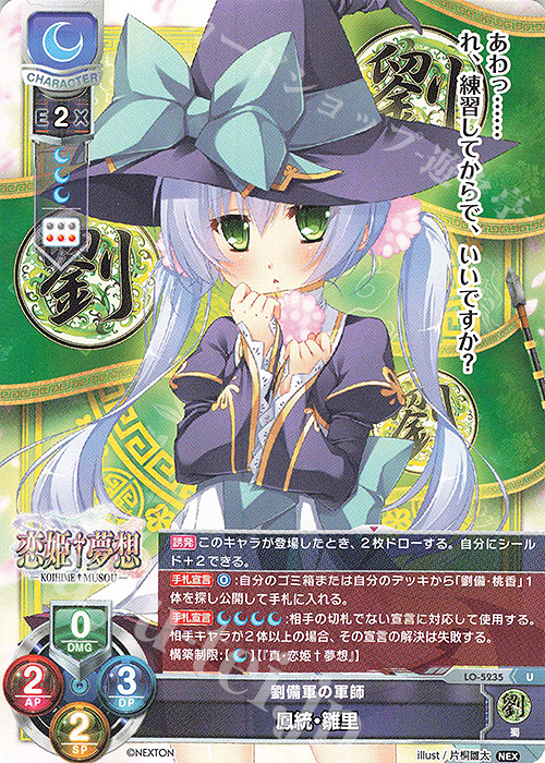 U 鳳統・雛里 | 販売 | ネクストン 3.0 | Lycee Overture