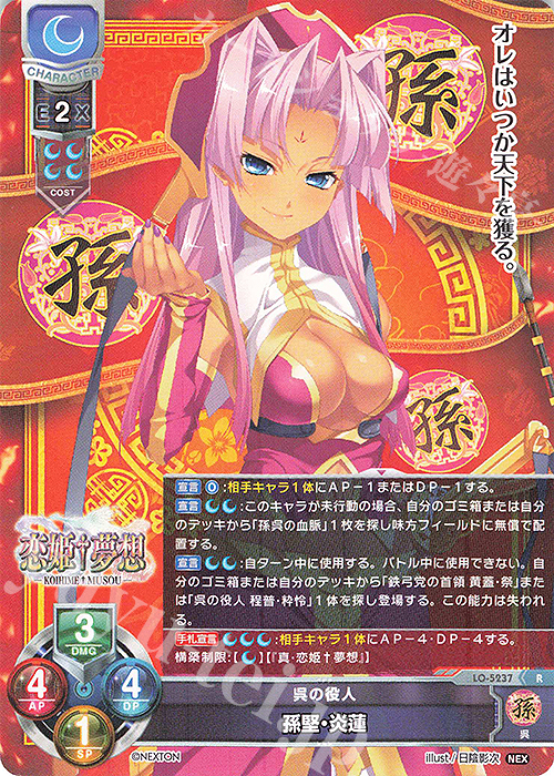 R 孫堅・炎蓮 | 買取 | ネクストン 3.0 | Lycee Overture