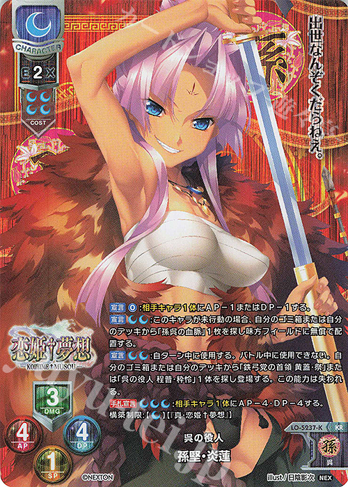 KR 孫堅・炎蓮 | 買取 | ネクストン 3.0 | Lycee Overture
