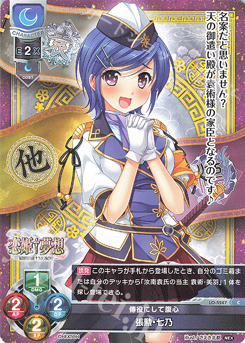 C 張勲・七乃 | 販売 | ネクストン 3.0 | Lycee Overture