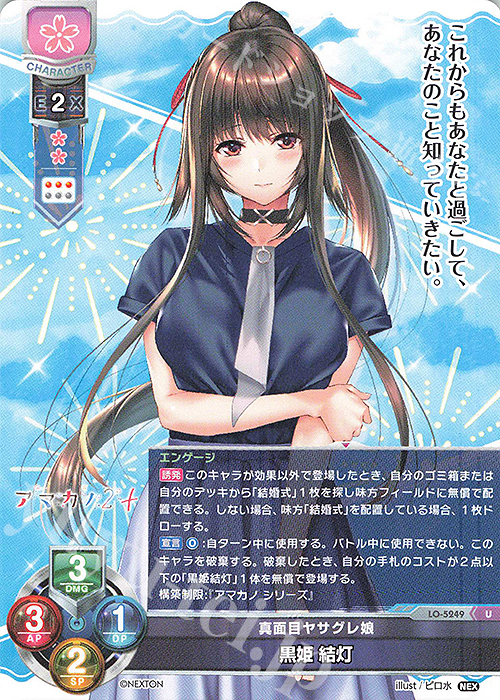 lycee overture SP 黒姫結灯 Lyceeネクストン黒姫 結灯直筆サイン