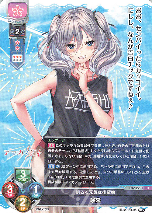 U 咲來 | 販売 | ネクストン 3.0 | Lycee Overture