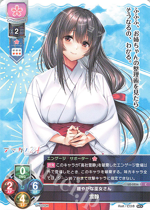 C 雪静 | 販売 | ネクストン 3.0 | Lycee Overture