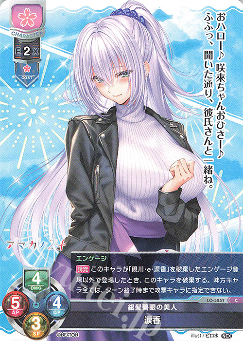 C 涙香 | 販売 | ネクストン 3.0 | Lycee Overture