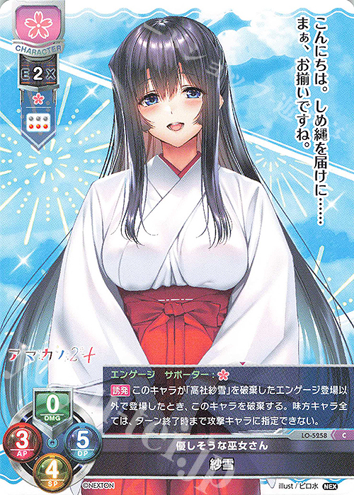 C 紗雪 | 販売 | ネクストン 3.0 | Lycee Overture