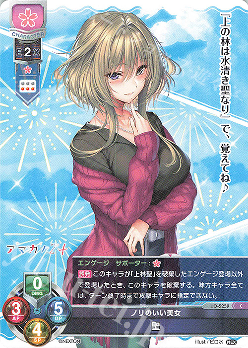 C 聖 | 販売 | ネクストン 3.0 | Lycee Overture