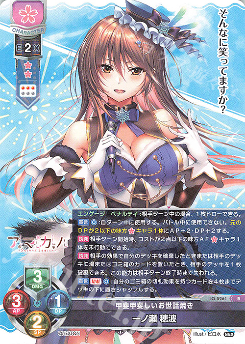 R 一ノ瀬 穂波 | 買取 | ネクストン 3.0 | Lycee Overture