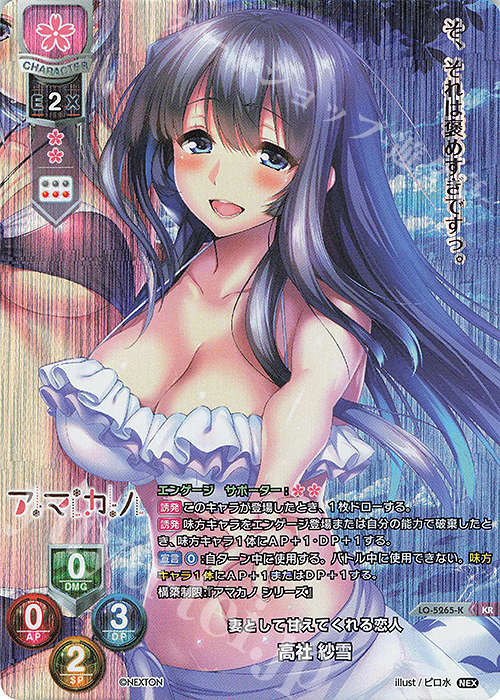 KR 高社 紗雪 | 買取 | ネクストン 3.0 | Lycee Overture