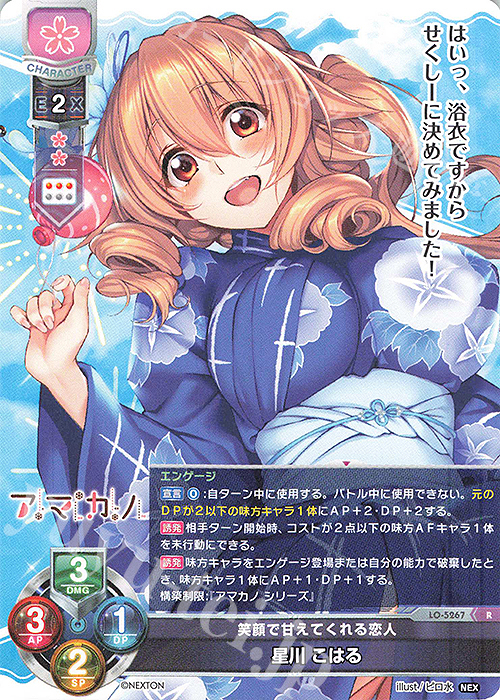 R 星川 こはる | 販売 | ネクストン 3.0 | Lycee Overture
