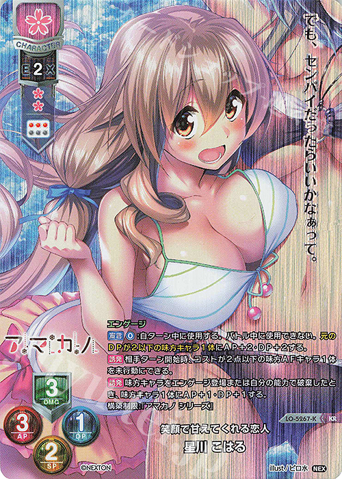 KR 星川 こはる | 買取 | ネクストン 3.0 | Lycee Overture
