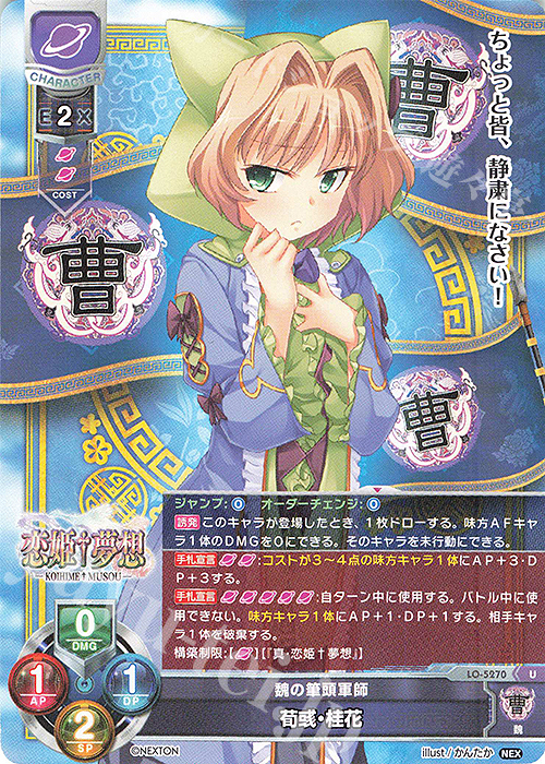 U 荀イク・桂花 | 販売 | ネクストン 3.0 | Lycee Overture