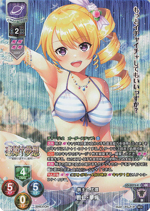 KR 曹仁・華侖 | 買取 | ネクストン 3.0 | Lycee Overture
