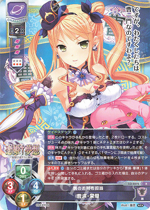 R 曹洪・栄華 | 買取 | ネクストン 3.0 | Lycee Overture