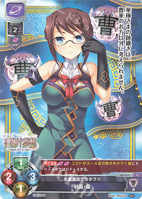 C 郭嘉・稟 | 販売 | ネクストン 3.0 | Lycee Overture