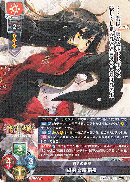 R 織田 久遠 信長 販売 | ネクストン 3.0 | Lycee Overture通販
