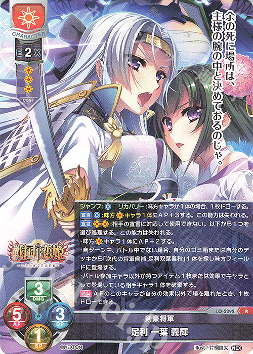 R 足利 一葉 義輝 | 販売 | ネクストン 3.0 | Lycee Overture
