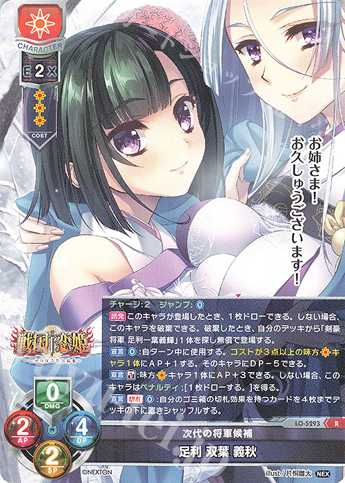 R 足利 双葉 義秋 | 販売 | ネクストン 3.0 | Lycee Overture