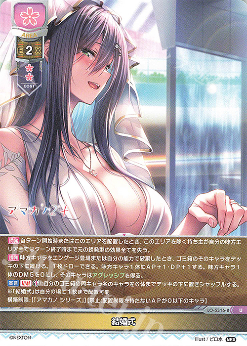 U 結婚式 | 販売 | ネクストン 3.0 | Lycee Overture