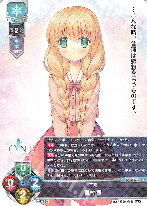 【傷】 P 里村 茜 | 販売 | ネクストン 3.0 | Lycee Overture