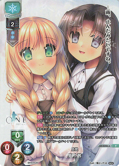 P 里村 茜(ホロ仕様) | 買取 | ネクストン 3.0 | Lycee Overture