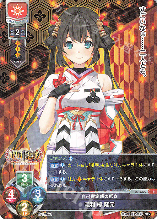 【傷】 P 毛利 欅 隆元 | 販売 | ネクストン 3.0 | Lycee Overture