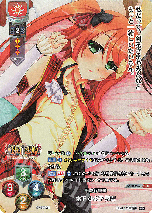 P 木下 ひよ子 秀吉(ホロ仕様) | 買取 | ネクストン 3.0 | Lycee Overture