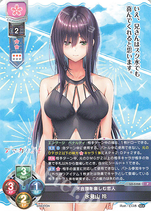 Lycee Overture 恋に興味をもった恋人 氷見山 玲 KR U 氷見山 玲 販売 | ネクストン 3.0 | Lycee Overture通販なら
