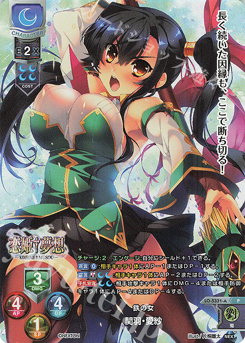 P 関羽・愛紗(ホロ仕様) | 買取 | ネクストン 3.0 | Lycee Overture