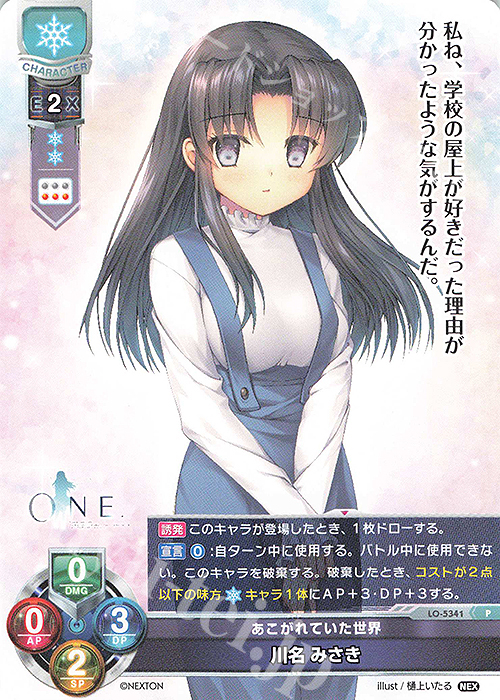 P 川名 みさき | 販売 | ネクストン 3.0 | Lycee Overture