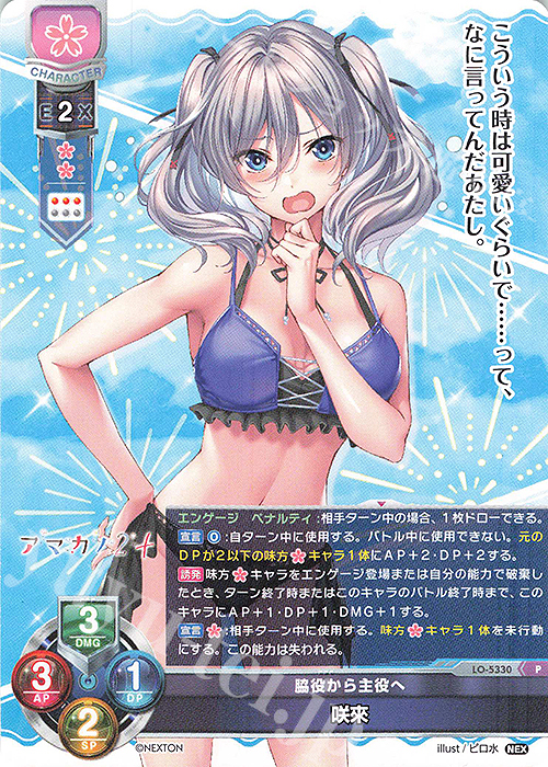 P 咲來 | 販売 | ネクストン 3.0 | Lycee Overture