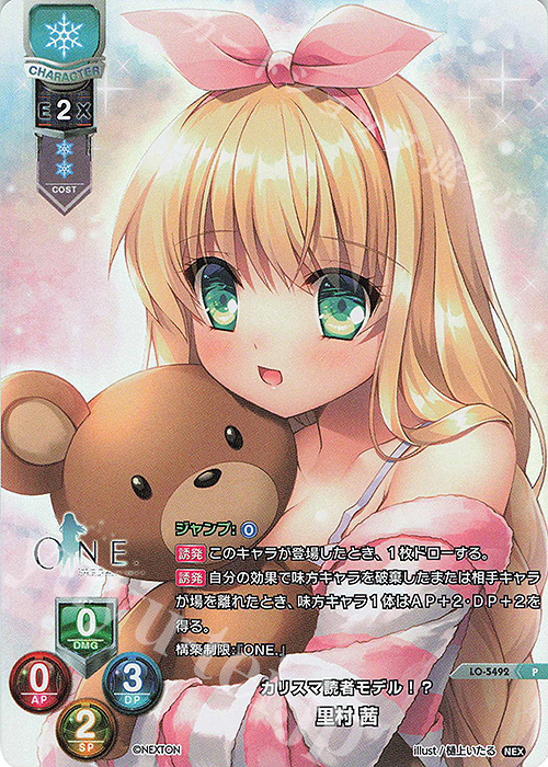 P 里村 茜 | 販売 | ネクストン 3.0 | Lycee Overture