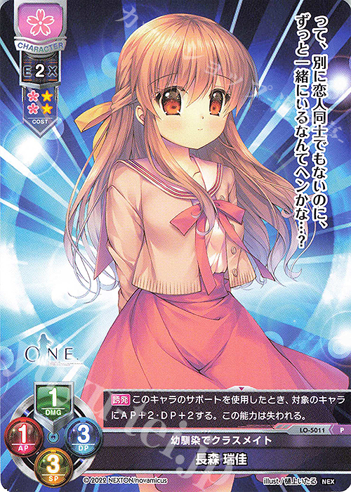 P 長森 瑞佳 | 買取 | ネクストン 3.0 | Lycee Overture