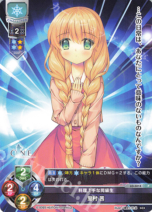 P 里村 茜 | 買取 | ネクストン 3.0 | Lycee Overture