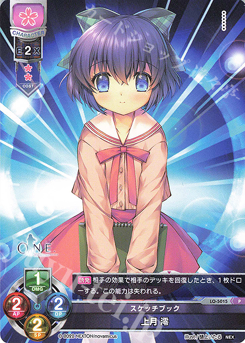P 上月 澪 | 買取 | ネクストン 3.0 | Lycee Overture