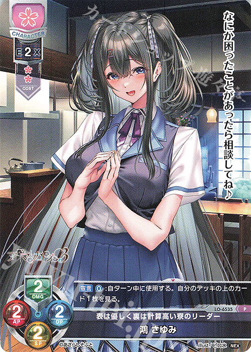 Lycee Overture p 誰にでも優しいクラス委員 鴻 さゆみ リセ P 鴻 さゆみ 販売 | ネクストン 4.0 | Lycee Overture通販ならカード