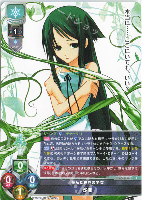 P 沙耶 | 販売 | ニトロオリジン 1.0 | Lycee Overture