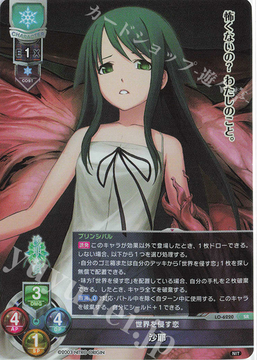 SR 沙耶 | 販売 | ニトロオリジン 1.0 | Lycee Overture